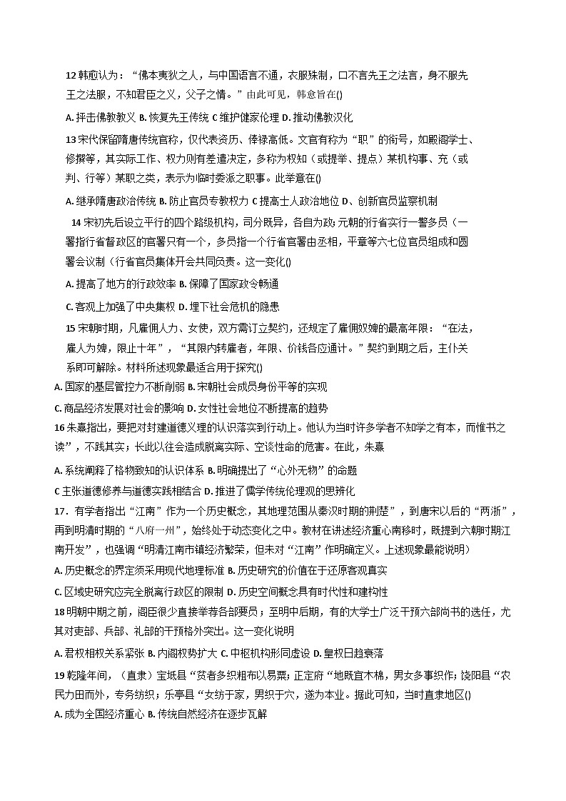 2025—2026学年度广东省惠州市第一中学高一上学期1月月考历史试题（含答案解析版）第3页