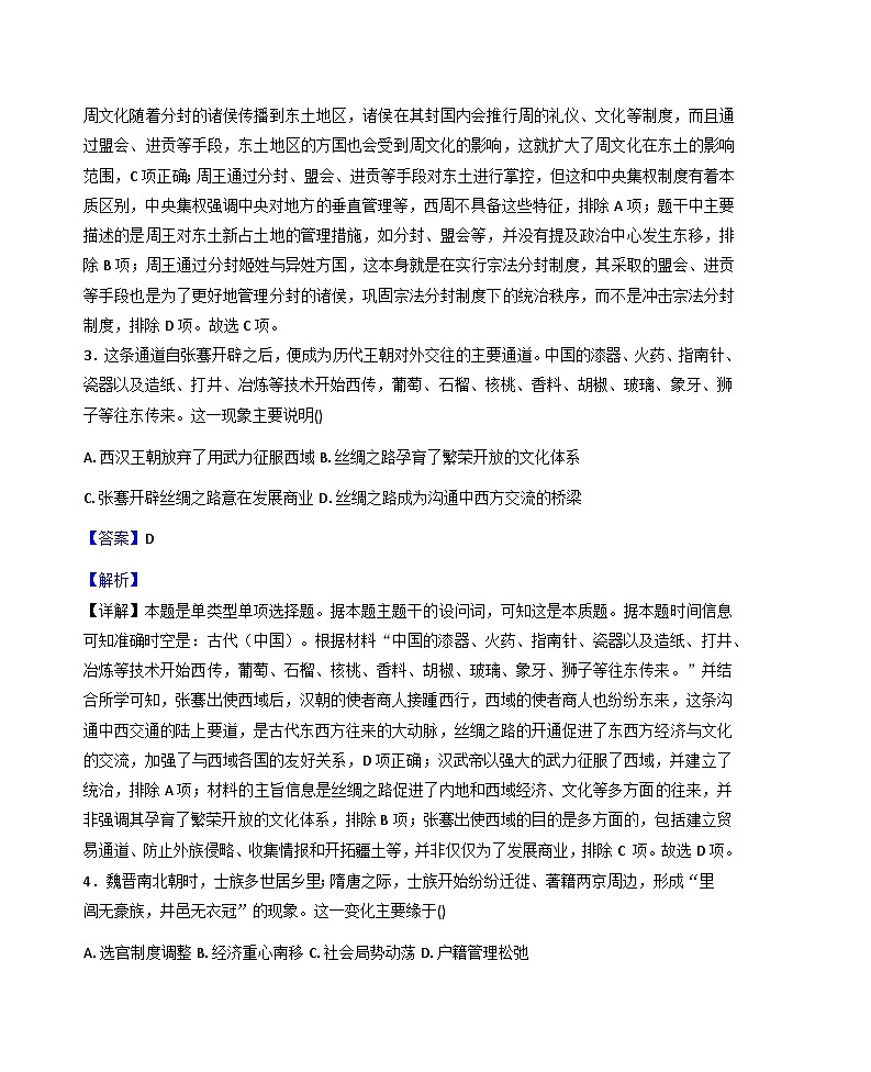 2025—2026学年度江苏省扬州中学教育集团树人学校高一上学期1月月考历史试题（含答案解析版）第2页