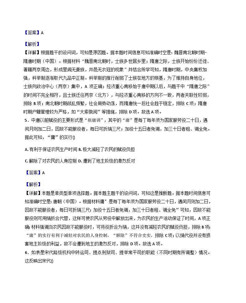 2025—2026学年度江苏省扬州中学教育集团树人学校高一上学期1月月考历史试题（含答案解析版）第3页