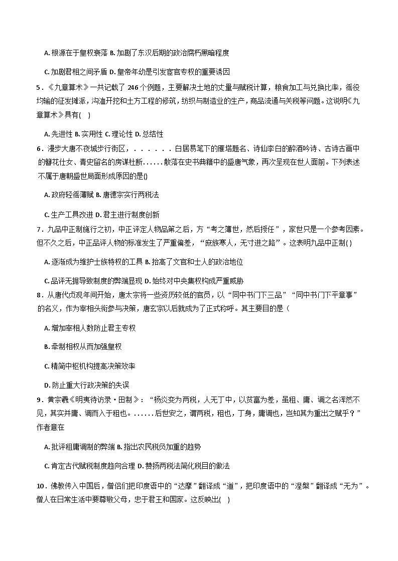 2025—2026学年度河北省石家庄市第二中学高一上学期1月月考历史试题（含答案解析版）第2页
