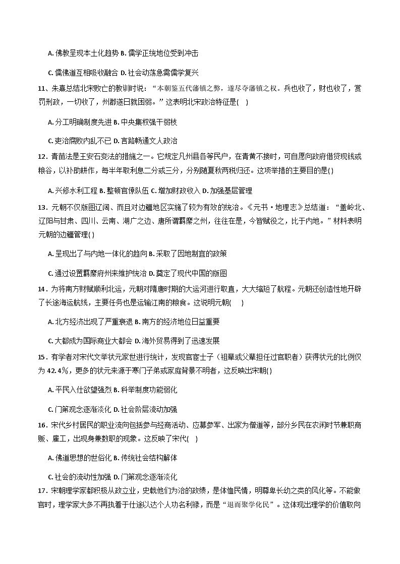 2025—2026学年度河北省石家庄市第二中学高一上学期1月月考历史试题（含答案解析版）第3页