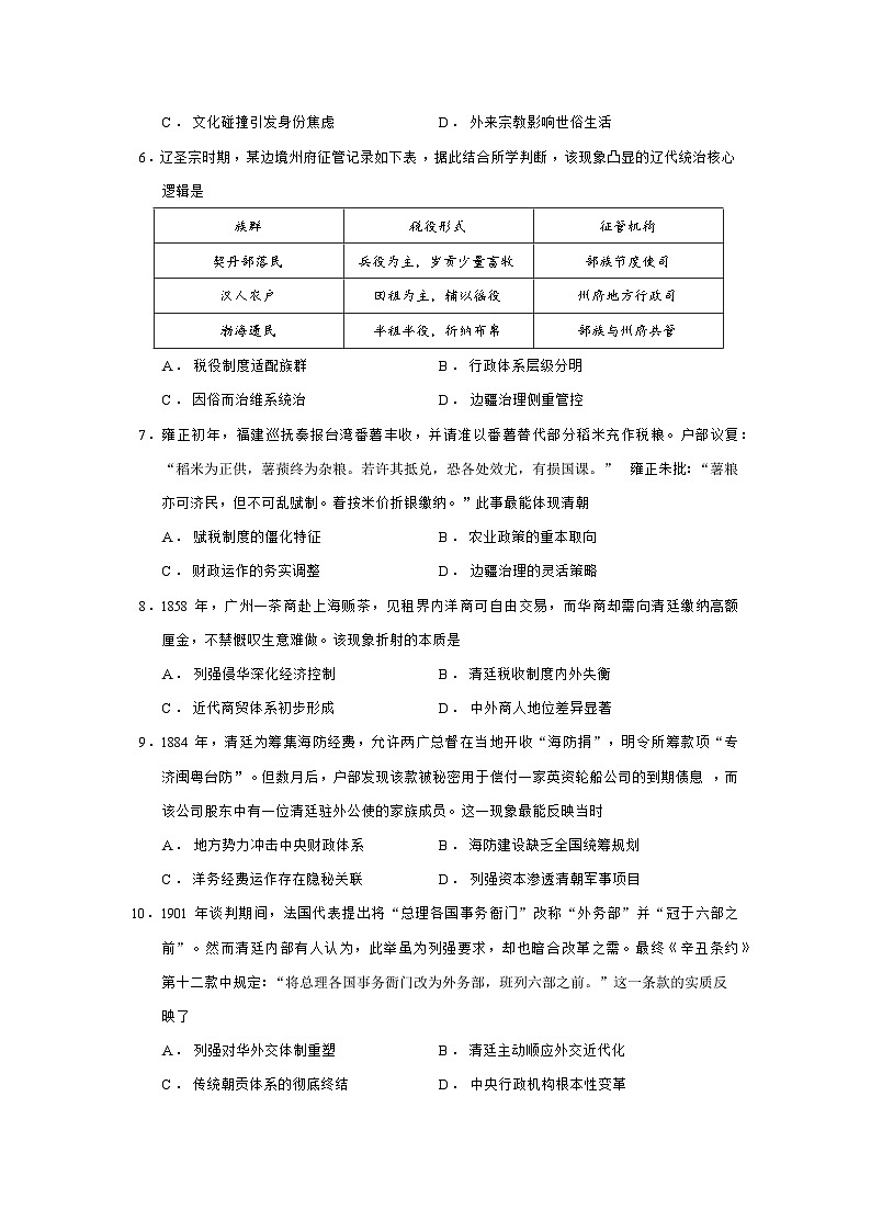 2025—2026学年度河北省部分学校高一上学期1月阶段性测试历史试题（含答案解析版）第2页