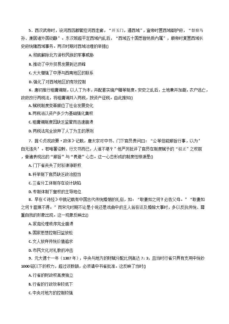 2025—2026学年度河南省焦作市第一中学高一上学期1月月考历史试题（含答案解析版）第2页