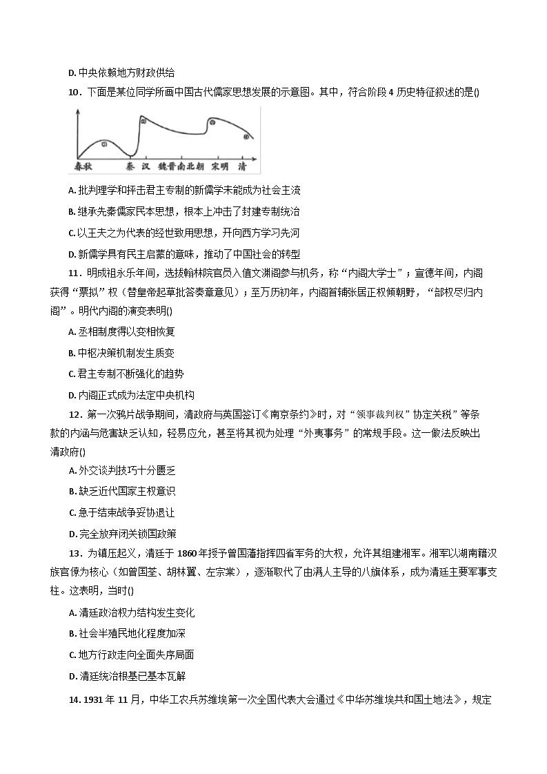 2025—2026学年度河南省焦作市第一中学高一上学期1月月考历史试题（含答案解析版）第3页