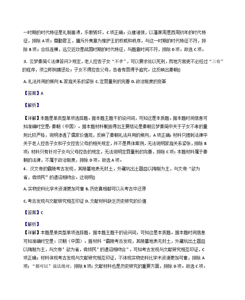2025—2026学年度福建省武夷山市第二中学高一上学期1月月考历史试题（含答案解析版）第2页