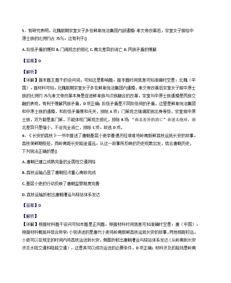 2025—2026学年度福建省武夷山市第二中学高一上学期1月月考历史试题（含答案解析版）第3页