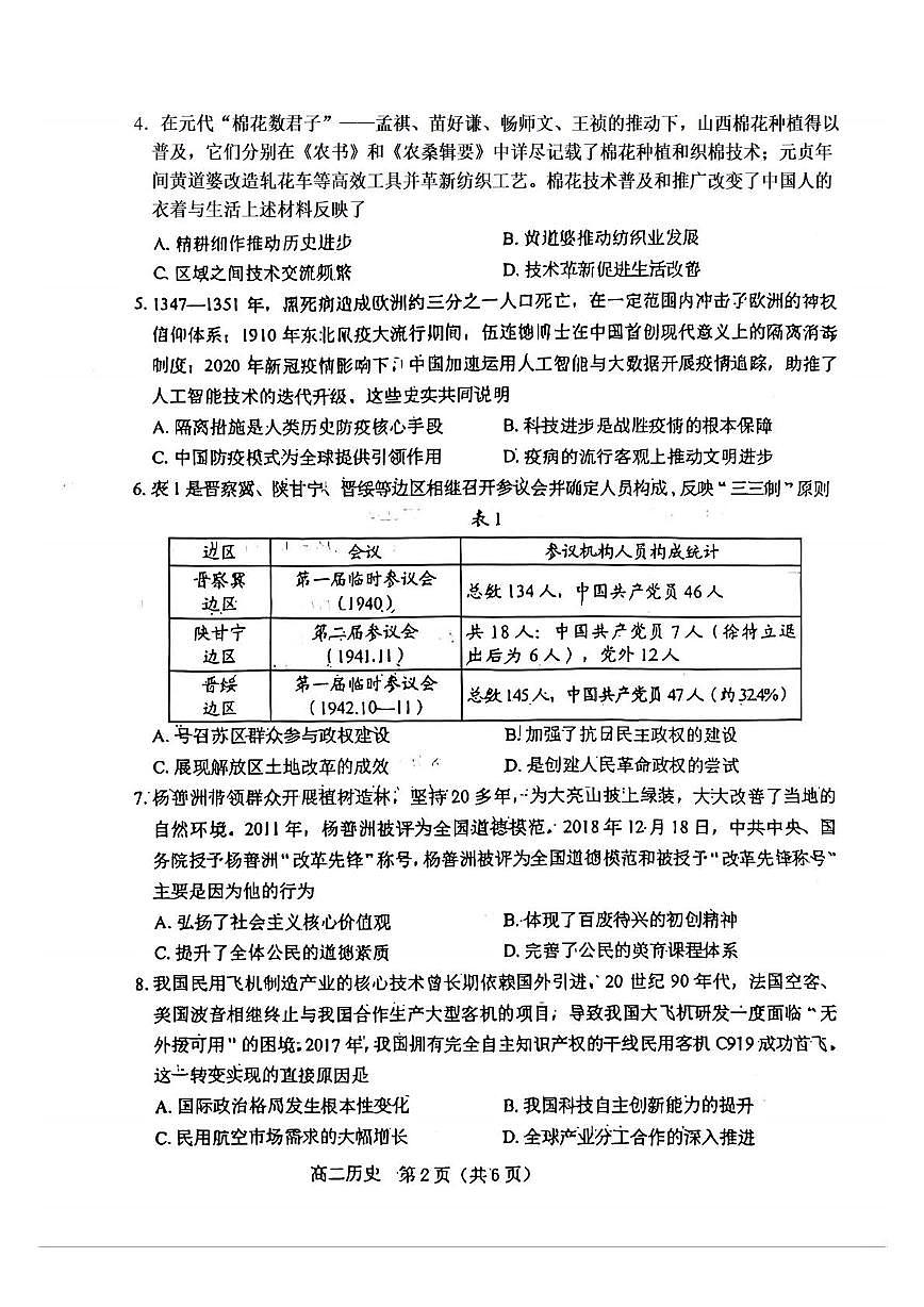 辽宁省葫芦岛市2025-2026学年高二上学期1月期末考试 历史（PDF图片版）（含答案）第2页