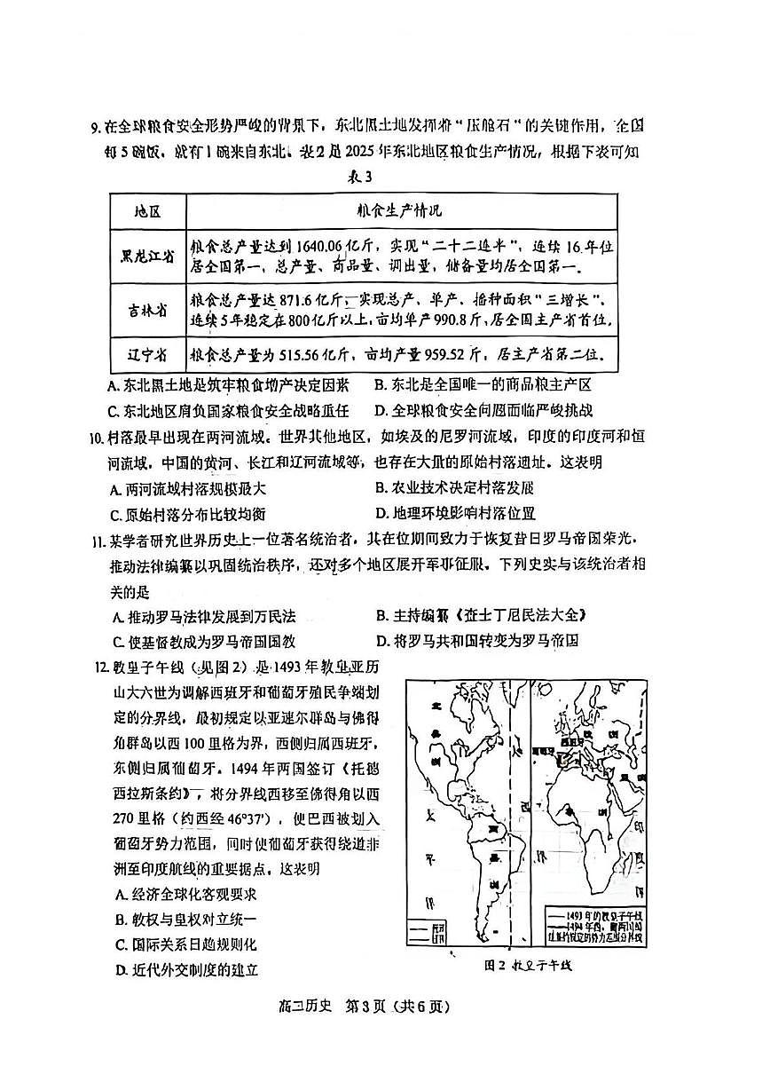 辽宁省葫芦岛市2025-2026学年高二上学期1月期末考试 历史（PDF图片版）（含答案）第3页