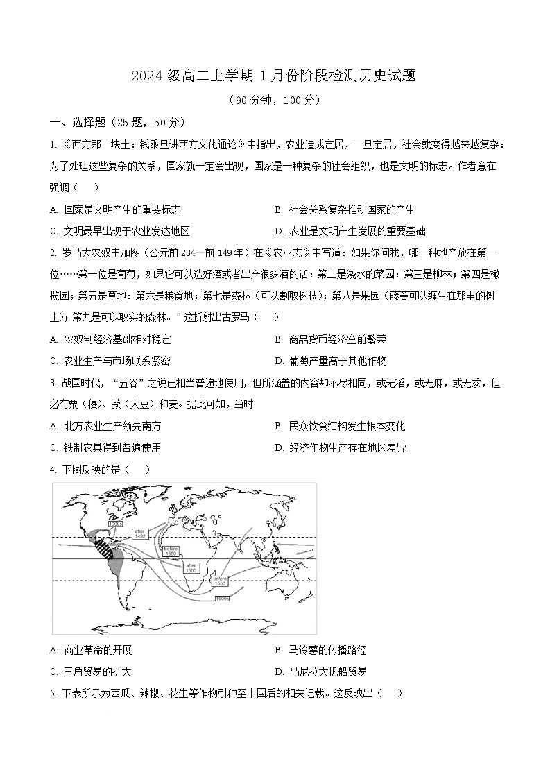 山东省济南市重点高中2025-2026学年高二上学期1月阶段检测 历史（含答案）第1页