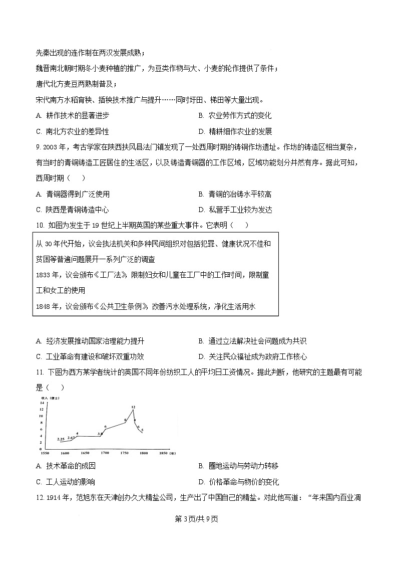 山东省济南市重点高中2025-2026学年高二上学期1月阶段检测 历史（含答案）第3页
