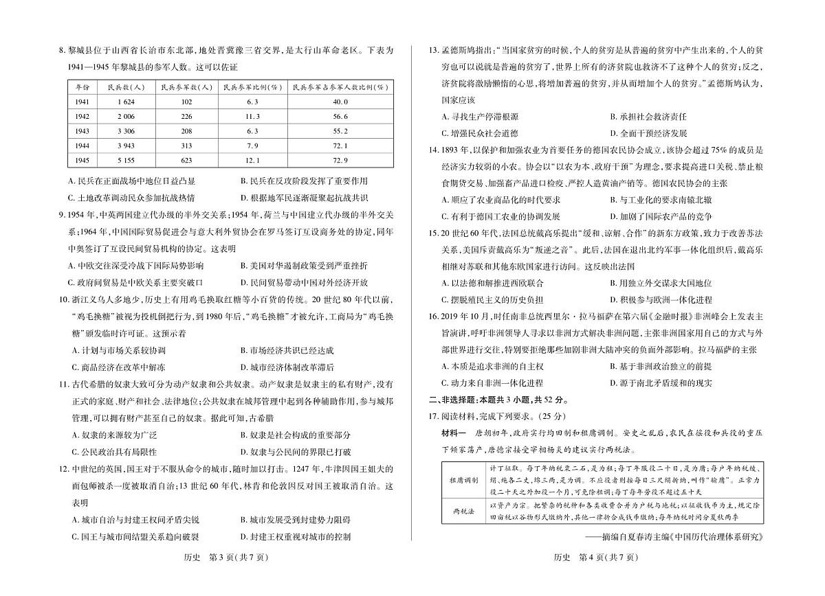 【历史】安徽省多校联考2025-2026学年高三上学期1月月考第2页