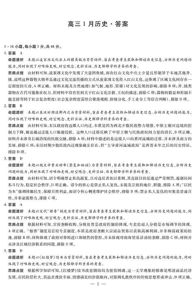【历史答案】安徽省多校联考2025-2026学年高三上学期1月月考第1页
