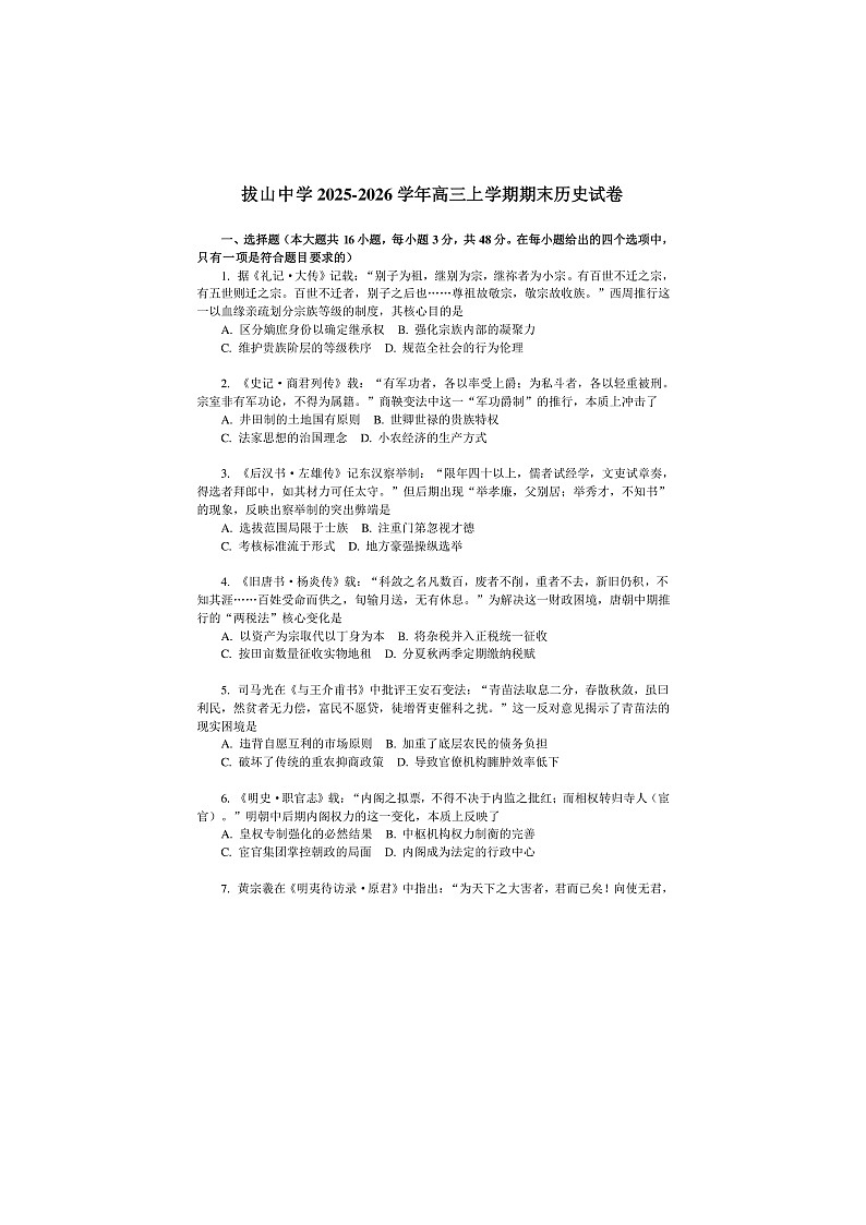 重庆市忠县拔山中学校2025-2026学年高三上学期期末考试历史试题第1页