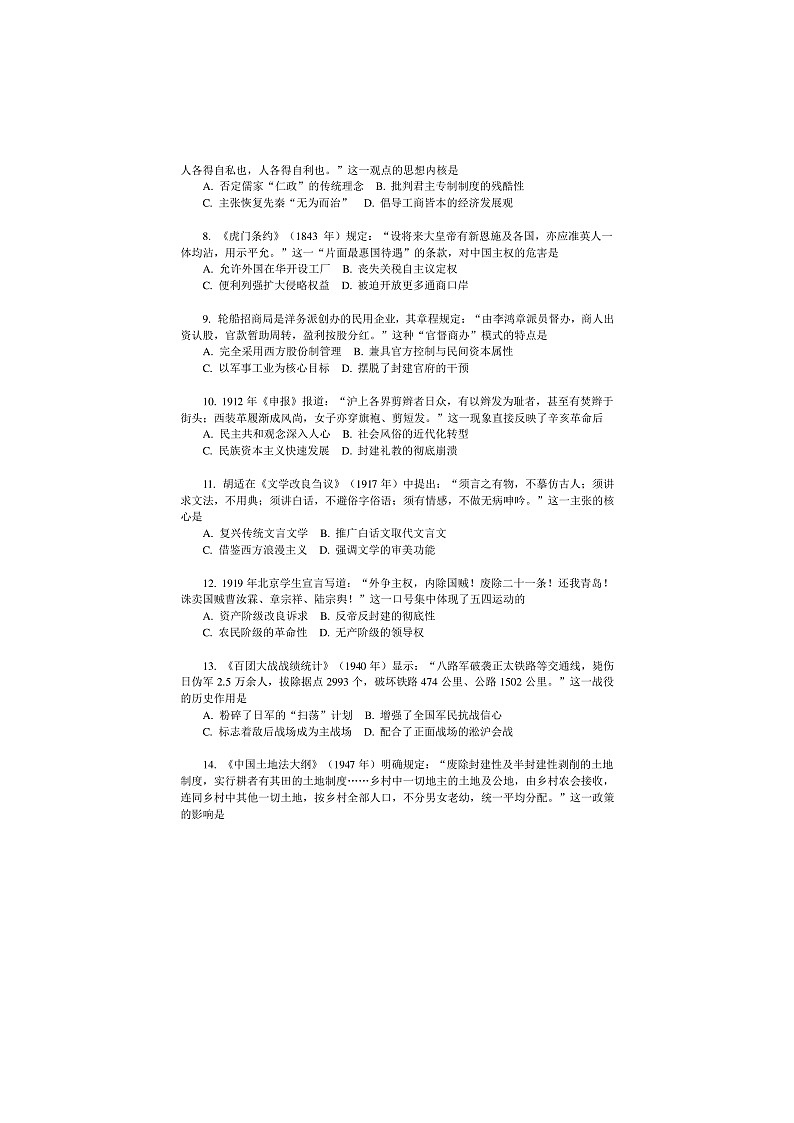 重庆市忠县拔山中学校2025-2026学年高三上学期期末考试历史试题第2页
