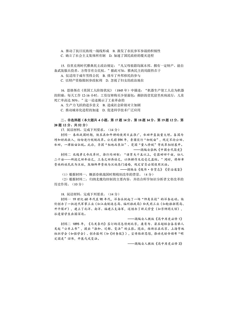 重庆市忠县拔山中学校2025-2026学年高三上学期期末考试历史试题第3页