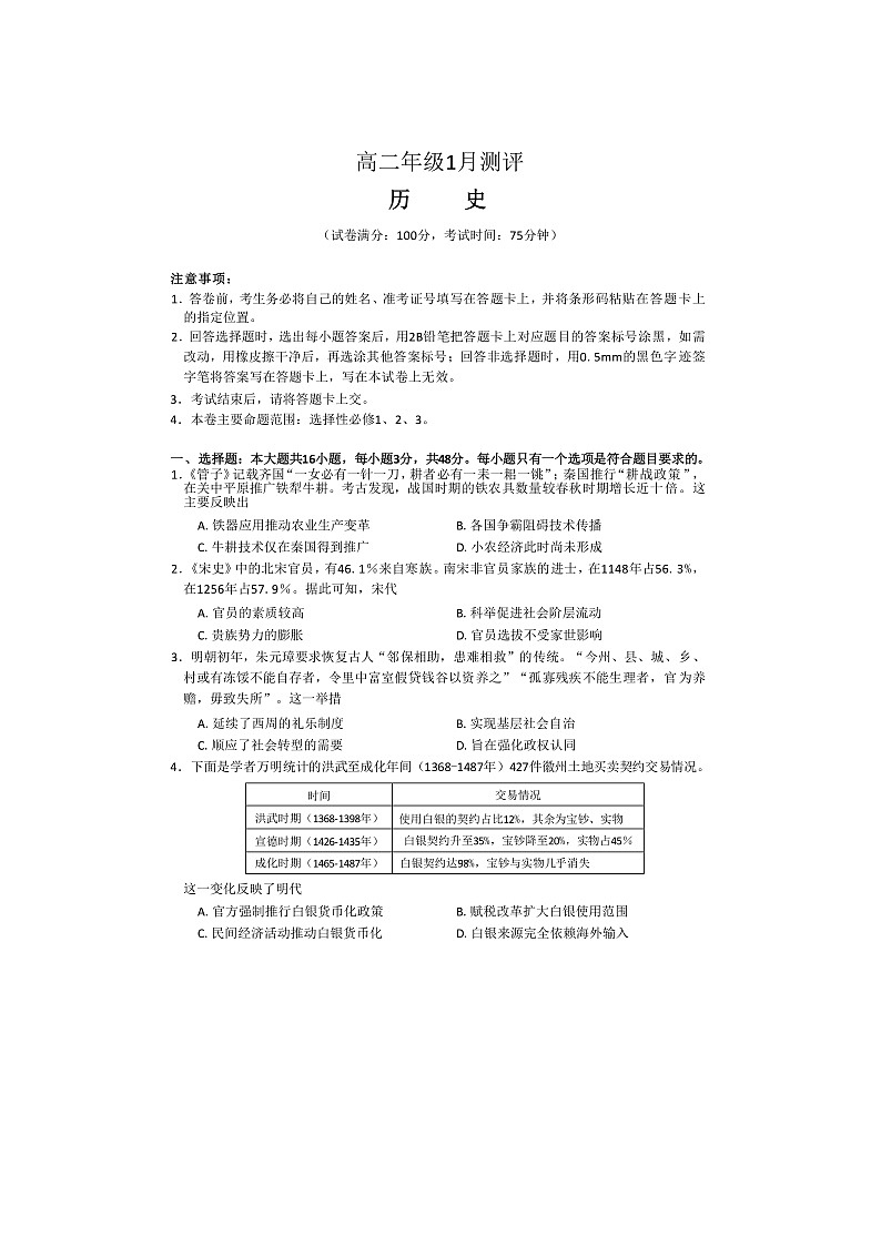 河南南阳市2025-2026学年高二上学期1月期末历史试题第1页