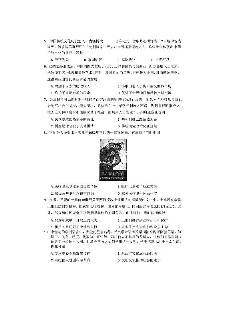 河南南阳市2025-2026学年高二上学期1月期末历史试题第2页