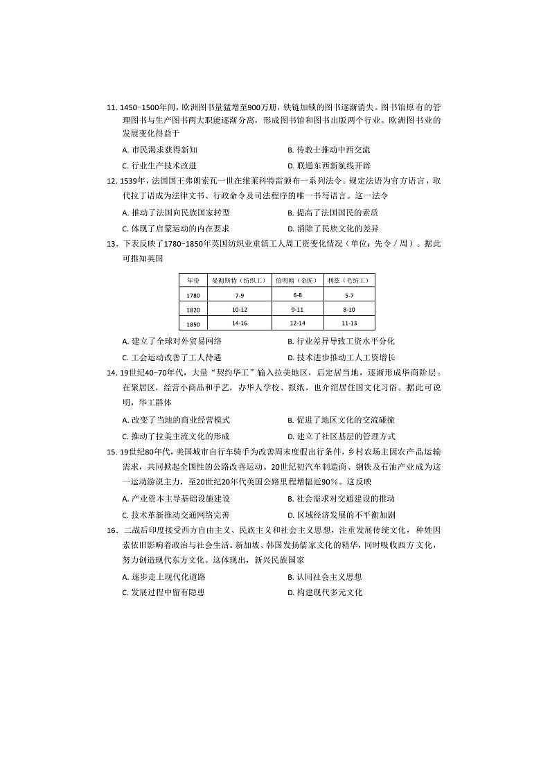 河南南阳市2025-2026学年高二上学期1月期末历史试题第3页