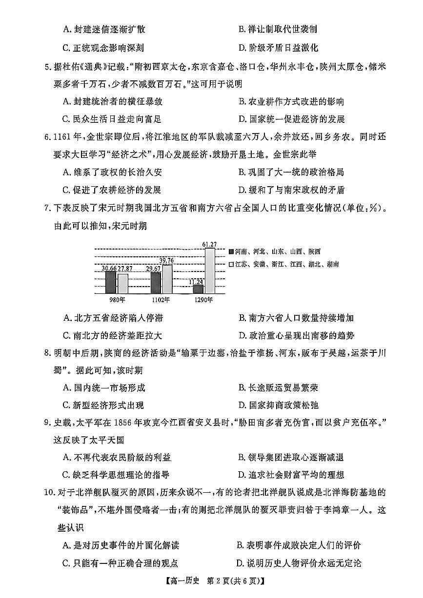 河南省漯河市2025-2026学年高一上学期1月月考历史试题第2页