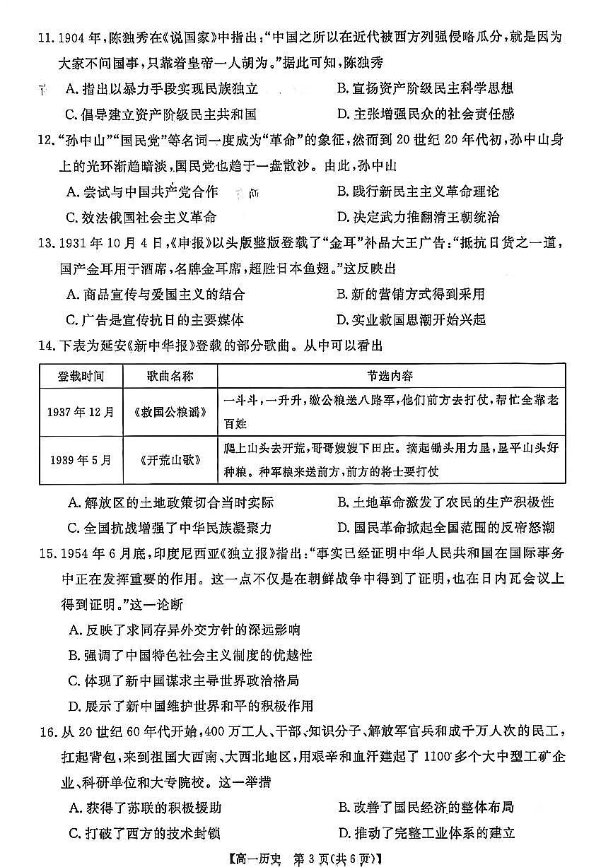 河南省漯河市2025-2026学年高一上学期1月月考历史试题第3页