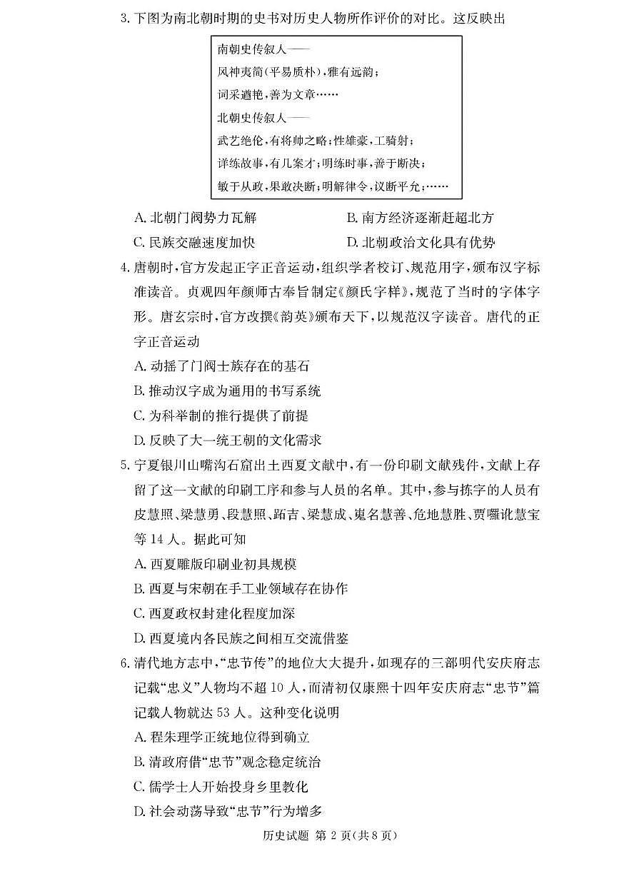 湖南省部分重点高中2026届高三上学期1月第二次联考 历史试卷（PDF图片版）(含答案）第2页