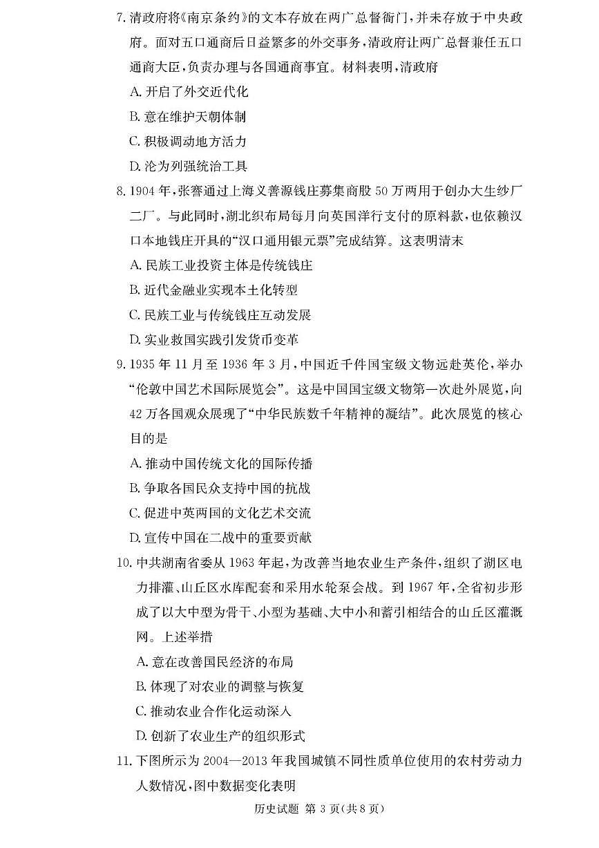 湖南省部分重点高中2026届高三上学期1月第二次联考 历史试卷（PDF图片版）(含答案）第3页