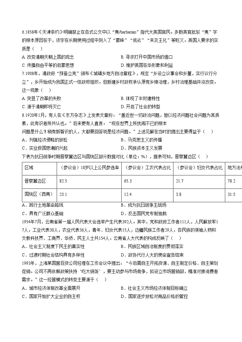 江西省宜春市丰城市第九中学2025_2026学年高一上学期第二次段考（日新班）历史试卷（文字版，含答案）第2页