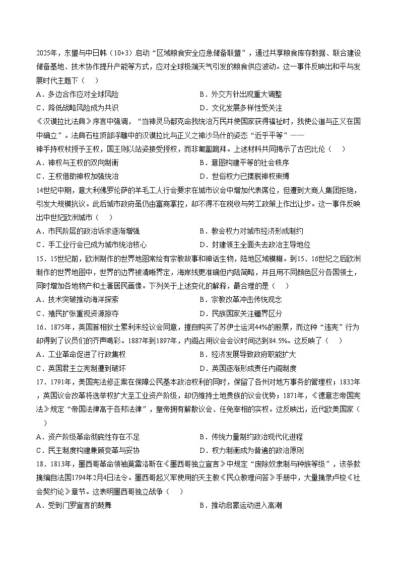 江西省宜春市丰城市第九中学2025_2026学年高一上学期第二次段考（日新班）历史试卷（文字版，含答案）第3页