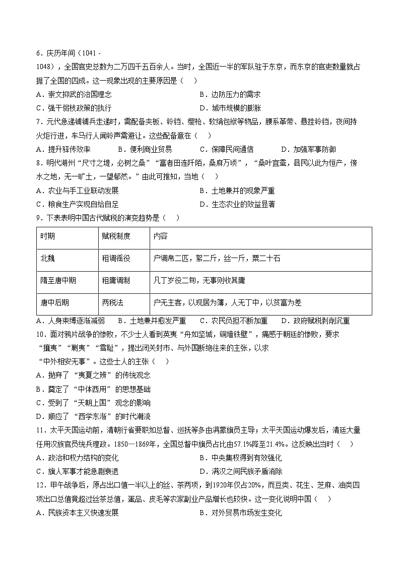新疆生产建设兵团第三师图木舒克市第一中学2025_2026学年高一上学期第三次月考历史试卷（文字版，含答案）第2页