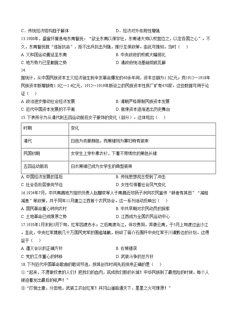 新疆生产建设兵团第三师图木舒克市第一中学2025_2026学年高一上学期第三次月考历史试卷（文字版，含答案）第3页