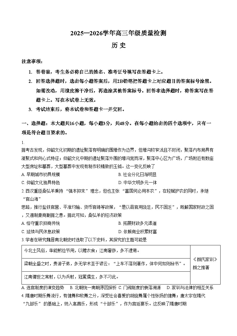 2026届河南省许昌市高三上学期质量检测历史试题（文字版，含答案）第1页