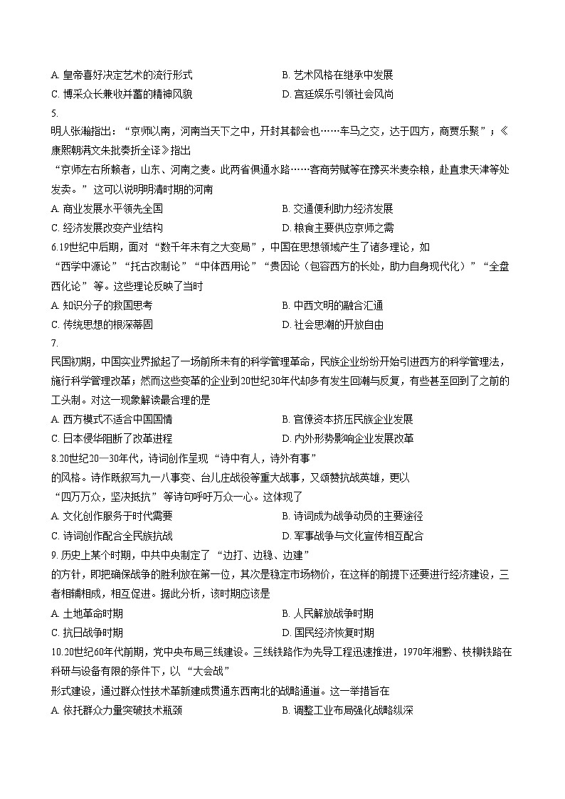 2026届河南省许昌市高三上学期质量检测历史试题（文字版，含答案）第2页