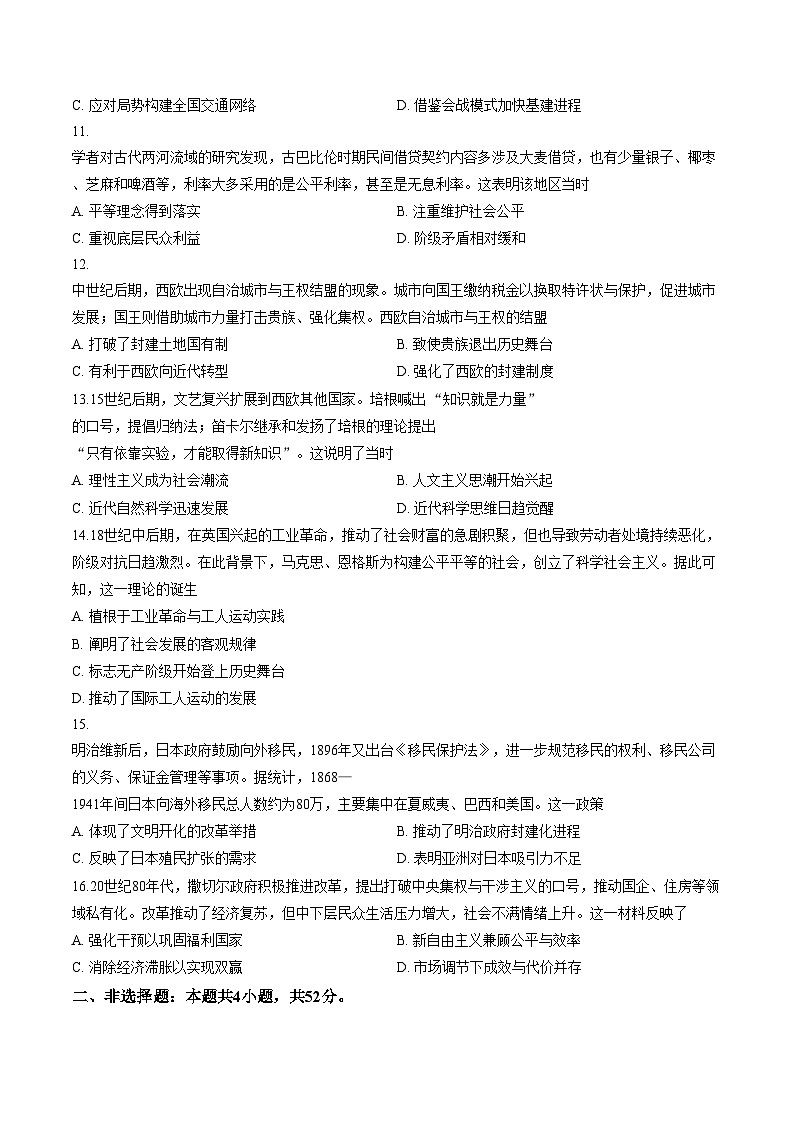 2026届河南省许昌市高三上学期质量检测历史试题（文字版，含答案）第3页