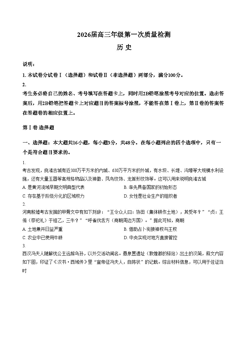 河南省开封市2026届高三上学期第一次质量检测历史试卷（文字版，含答案）第1页