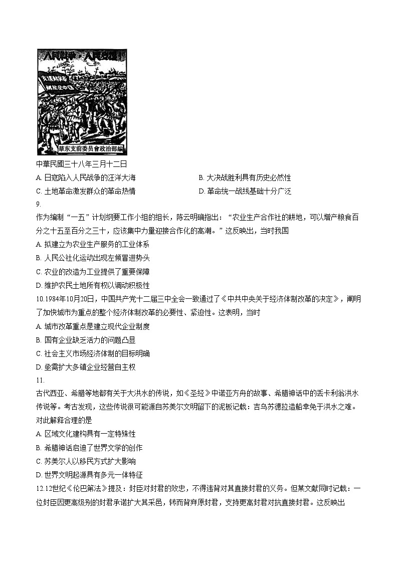 河南省开封市2026届高三上学期第一次质量检测历史试卷（文字版，含答案）第3页