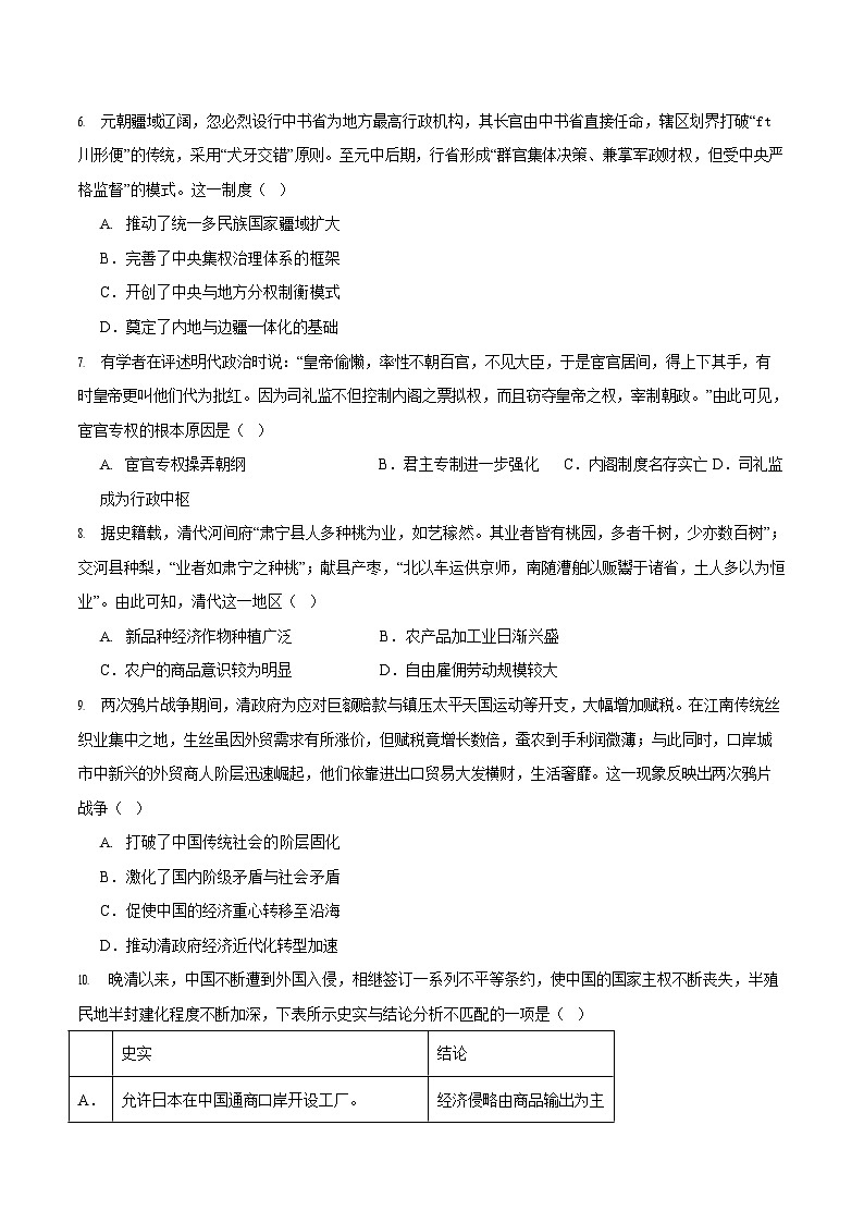 甘肃省兰州市八校联考2025-2026学年高一上学期期末考试历史试卷第2页
