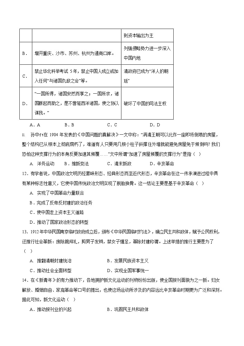甘肃省兰州市八校联考2025-2026学年高一上学期期末考试历史试卷第3页