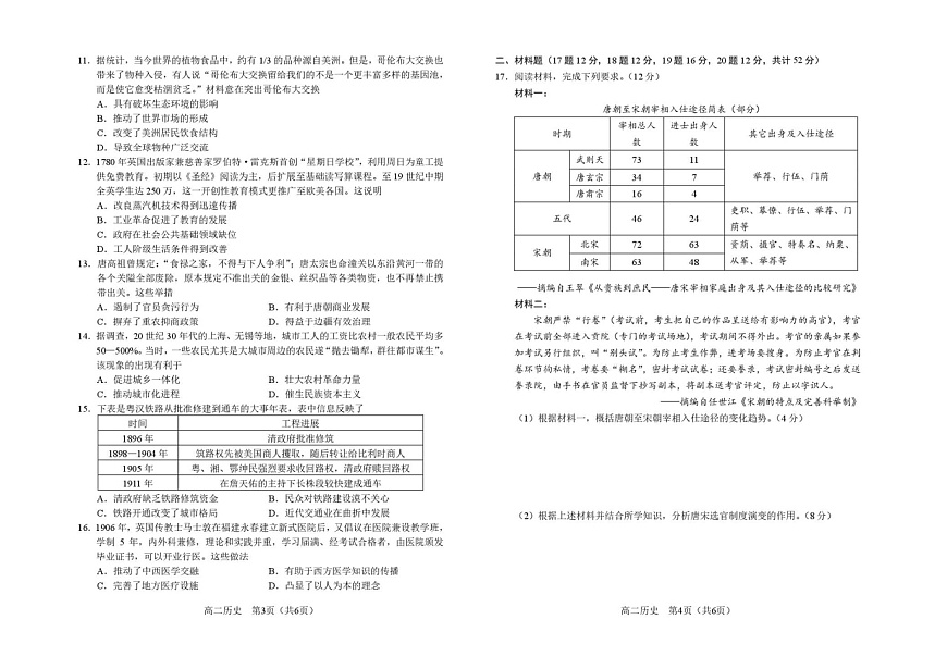吉林省普通高中2025-2026学年高二上学期期末历史试题第2页