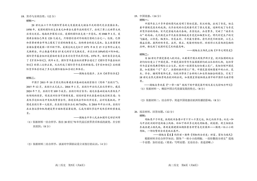 吉林省普通高中2025-2026学年高二上学期期末历史试题第3页