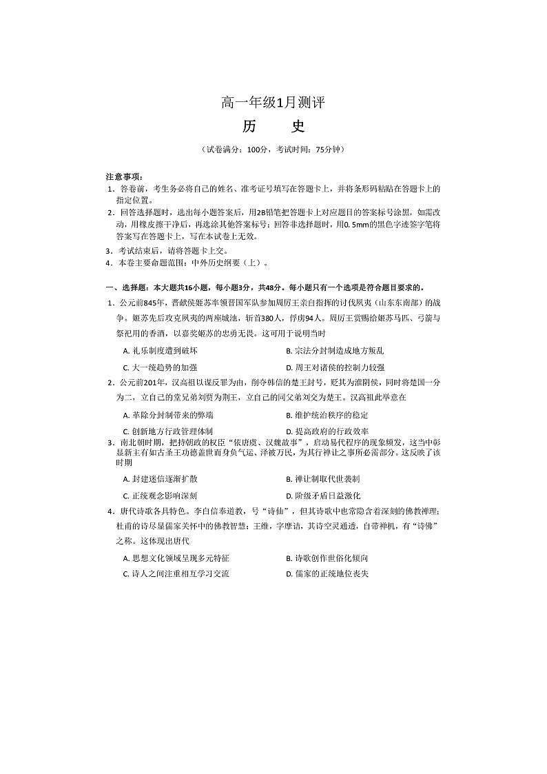 河南南阳市新未来大联考2025-2026学年高一上学期1月期末历史试题第1页