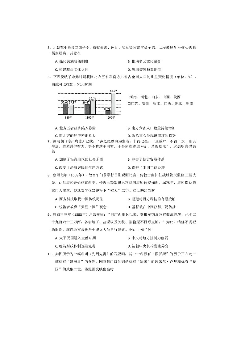 河南南阳市新未来大联考2025-2026学年高一上学期1月期末历史试题第2页