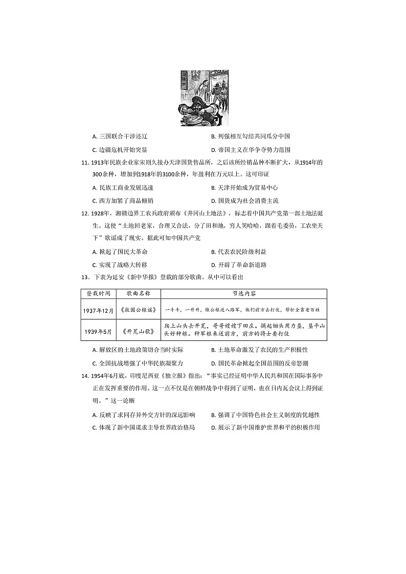 河南南阳市新未来大联考2025-2026学年高一上学期1月期末历史试题第3页