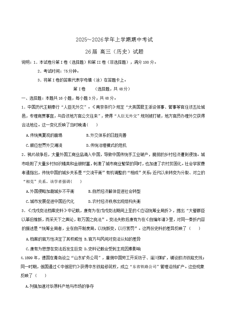 河南省郑州市第一中学2026届高三上学期期中考试历史试卷（Word版附答案）第1页