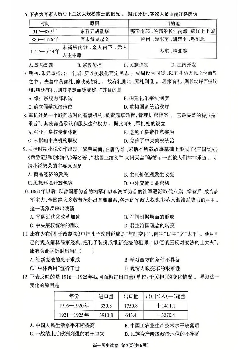 广东省茂名市高州市2024-2025学年高一上学期1月期末考试历史试卷（无答案）第2页