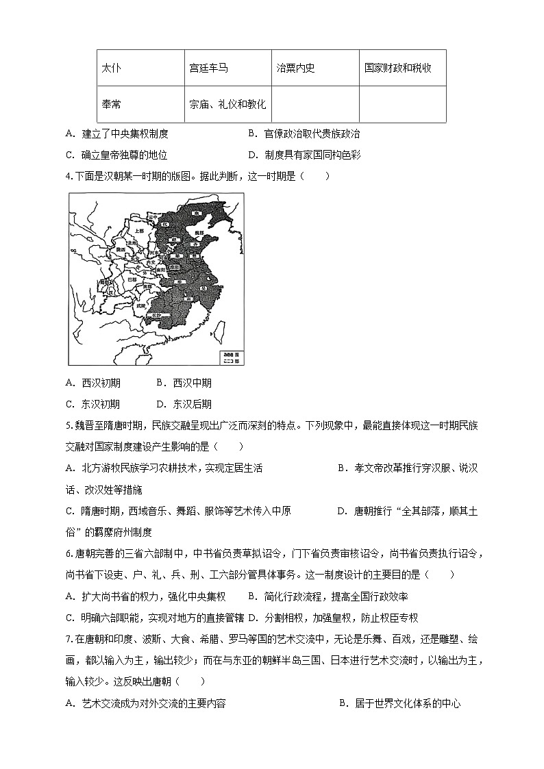 安徽省滁州市定远县育才学校2025-2026学年上学期高一12月月考历史试题（含答案）第2页