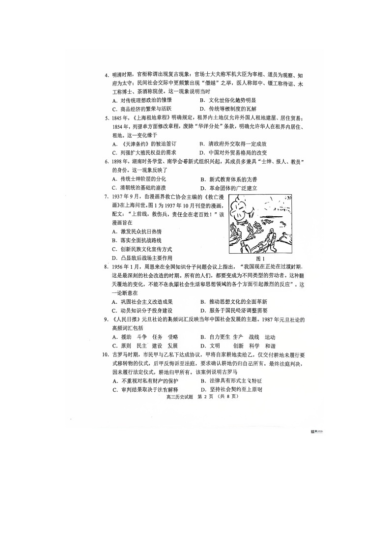 山东淄博市2025-2026学年高三上学期1月期末历史试题第2页