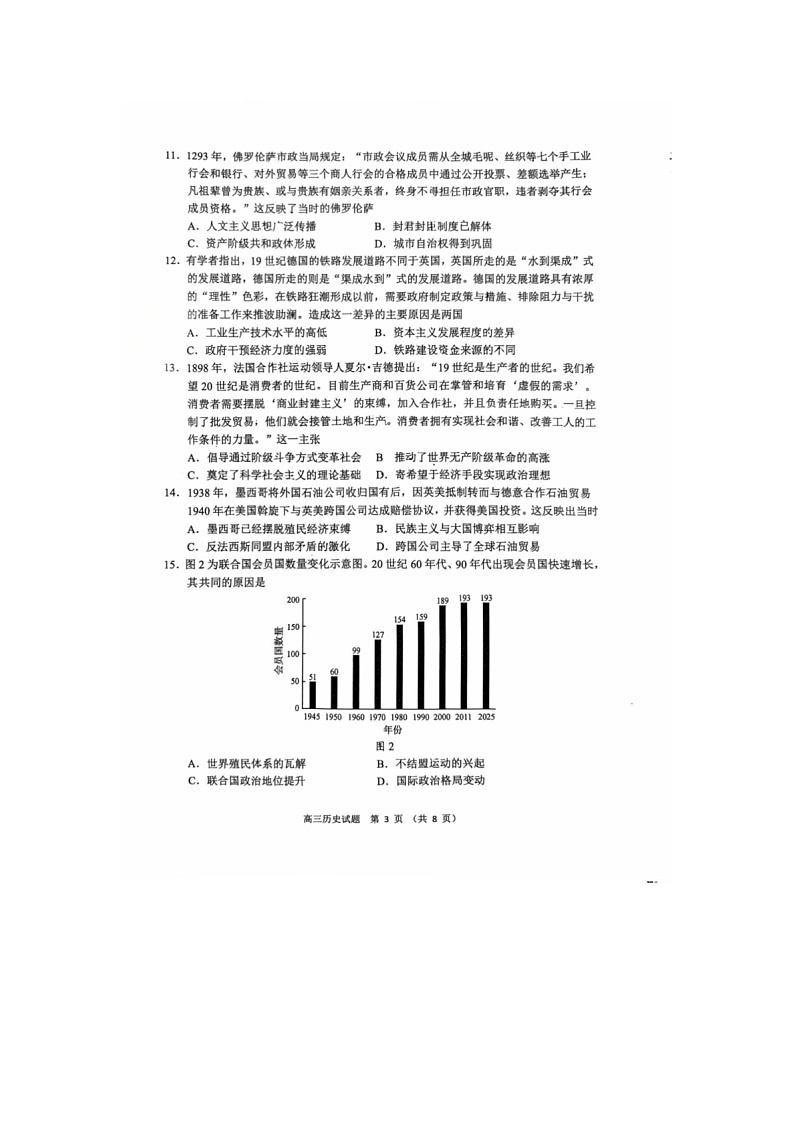 山东淄博市2025-2026学年高三上学期1月期末历史试题第3页