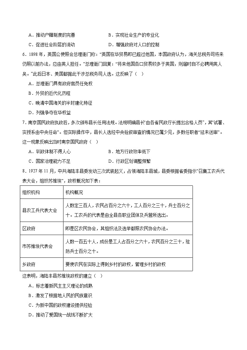 广西邕衡教育·名校联盟2025-2026学年高二上学期12月联合测试历史试卷（Word版附答案）第2页