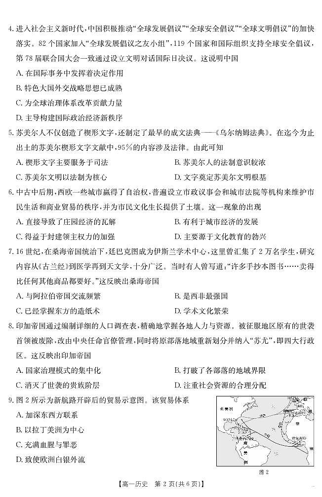 金太阳山西省2024-2025学年高一下学期期末考试（25-568A）历史试卷（无答案）第2页