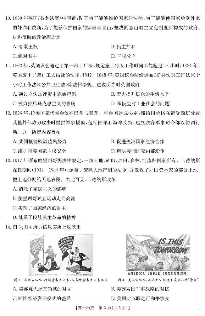 金太阳山西省2024-2025学年高一下学期期末考试（25-568A）历史试卷（无答案）第3页